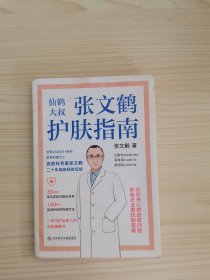 张文鹤护肤指南