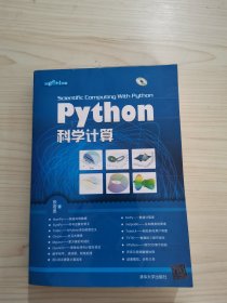 Python科学计算