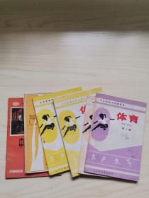 长沙市初中试用课本 体育 （1234册）