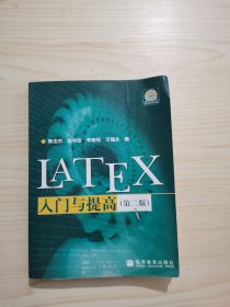 LATEX入门与提高