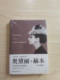 奥黛丽·赫本：全彩典藏本