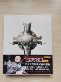 超人气手游 Fate/Grand Order material 最强资料集官方中文版第2弹