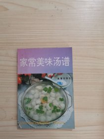 家常美味汤谱