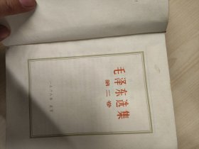 毛泽东选集全4卷 1968年北京印刷 +刘少奇著作两种《论党》、《论共产党员的修养》+毛泽东选集（全新1-4） 包邮