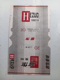 烟标 合作