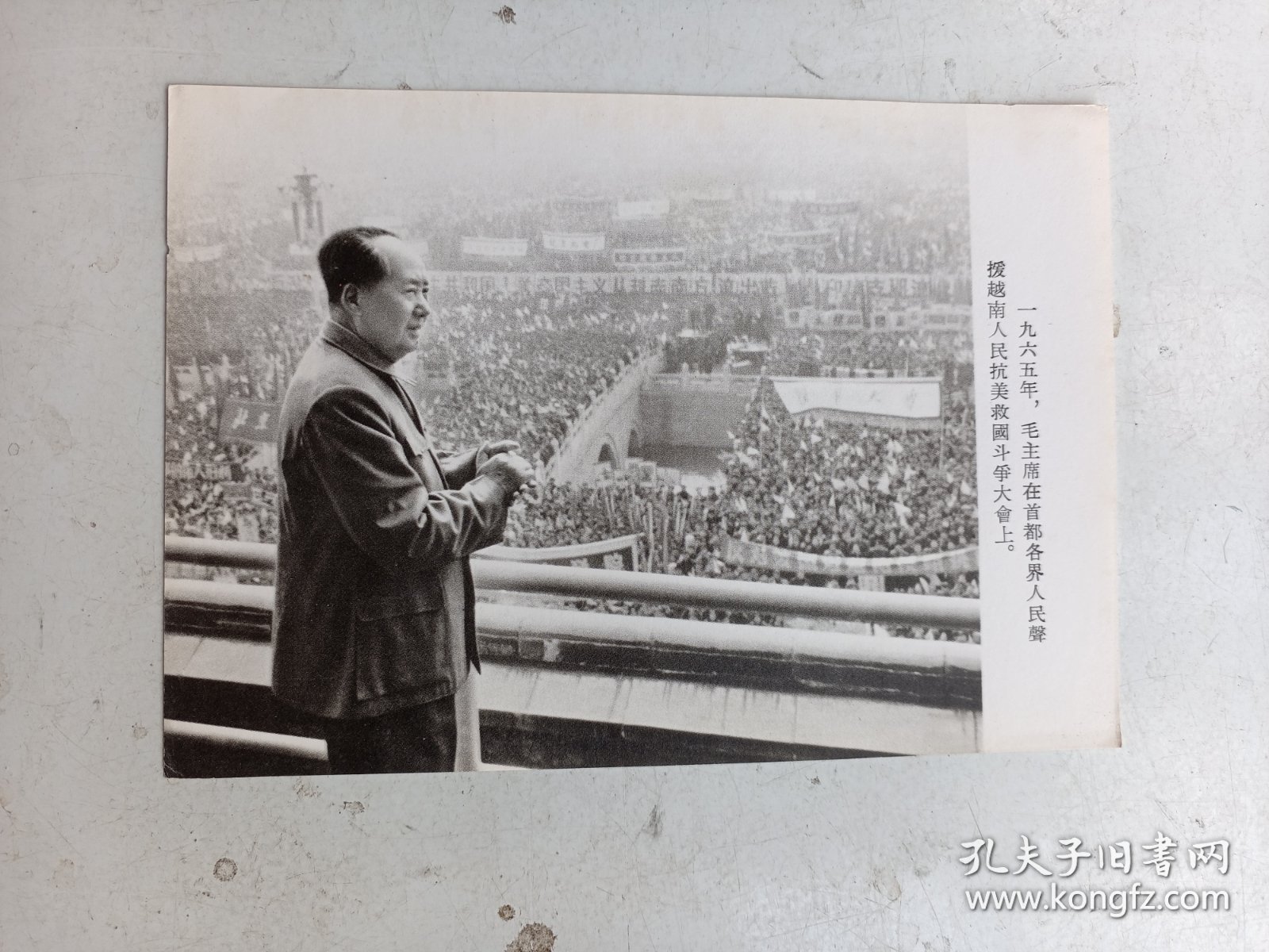 毛主席图像    毛泽东主席永远活在我们心中     1965