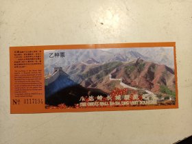 门票   八达岭