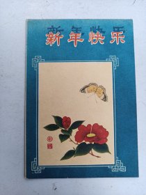 1958年   贺年片  花图案