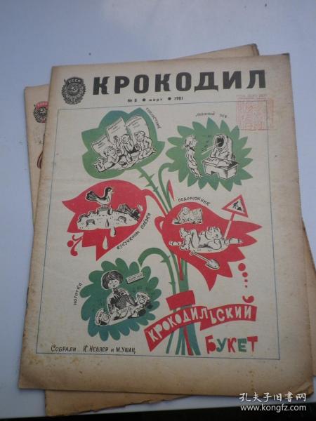 8K 俄文 漫画杂志 1981.8