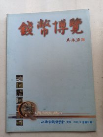 钱币博览 2002年3