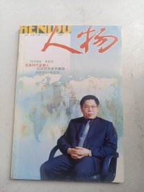 人物   2002年1