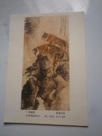 张善孖作  年画缩样  画作品