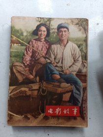 电影故事   1956年1