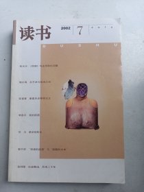 读书   2002年7