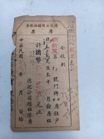 1935年   上海德记公司祖帐房 .有税票 8张