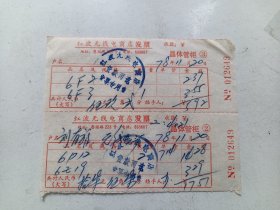 1978.11年  上海市红波无线电商店 发票