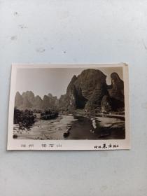 老照片   桂林风景  踹石山