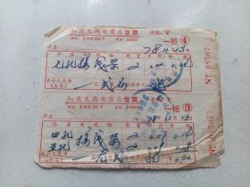 1978年  上海市红波无线电商店 发票