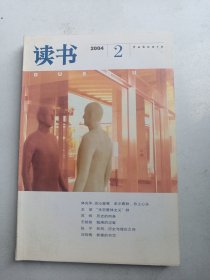 读书   2004年2