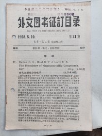 外文图书征订目录 1958年    第21 期  2册