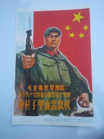 宣传画  毛主席教导我们：“每个共产党员都应该懂得这个真理：“枪杆子里面出政权””