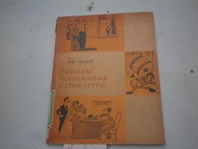 1961年  漫画理解原理