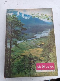 地理知识   1978年4