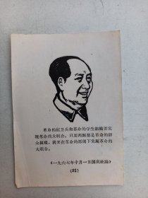 51宣传画 毛泽东版画肖像集 1张