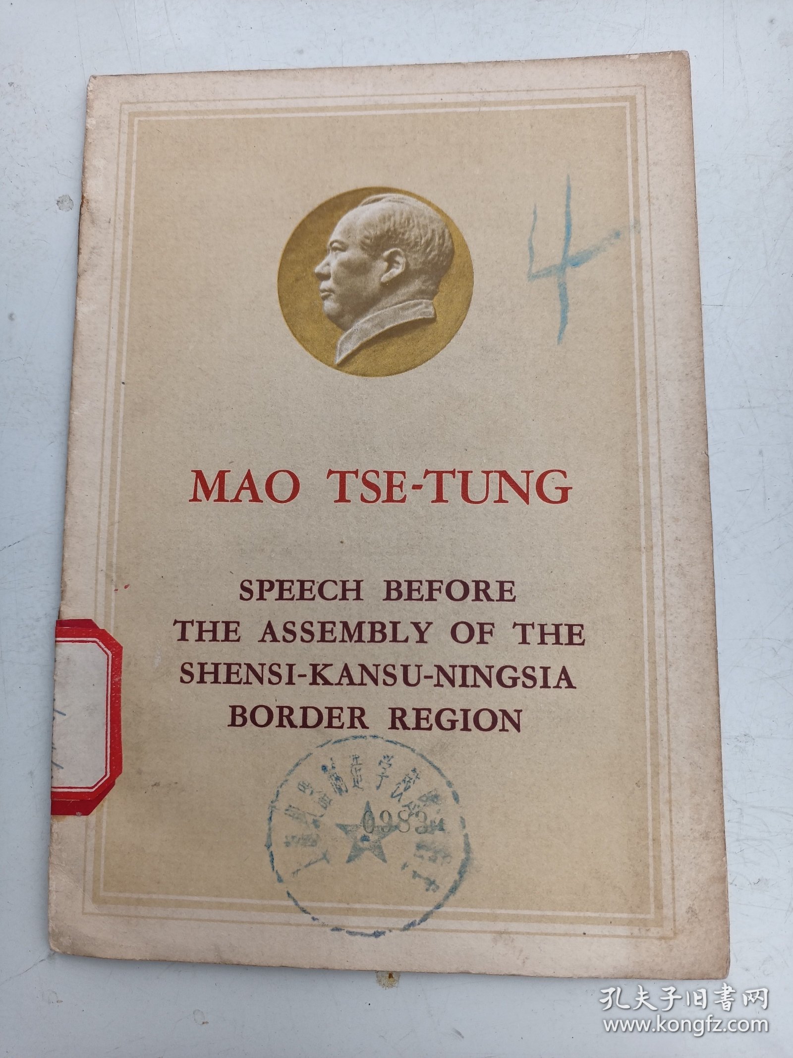 毛泽东在陕甘宁边区参议会的演说【英文版】封面带头像