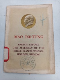 毛泽东在陕甘宁边区参议会的演说【英文版】封面带头像