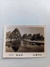 老照片   桂林风景   碧莲峰