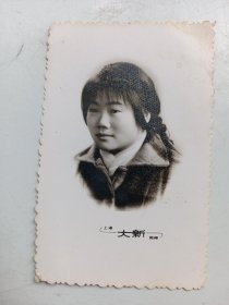 约七十年代  照片    女人物  上海大新