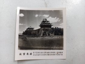 老照片 北京风景  角楼