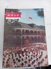 1976年12    地理知识