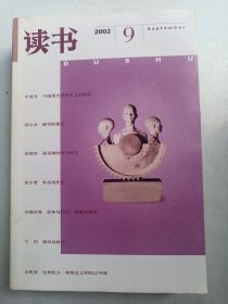 读书   2002年9