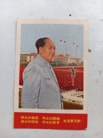 宣传画   毛主席 万岁