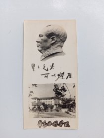 1963年   华东水利学院  星星之火可以燎原 照相版