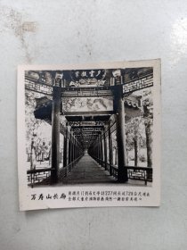 老照片 北京风景   万寿山长廊