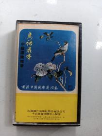 磁带  中国国乐精华集