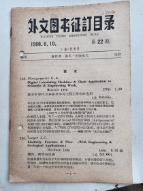 外文图书征订目录 1958年    第 22期   3册