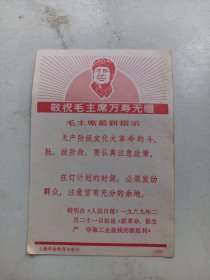 敬祝毛主席万寿无疆    宣传画