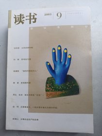 读书   2003年9