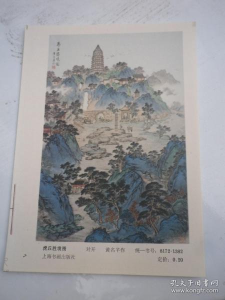 黄名芊作  年画缩样  画作品