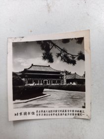 老照片 北京图书馆