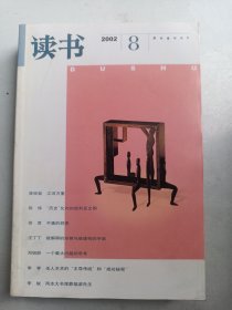 读书   2002年8