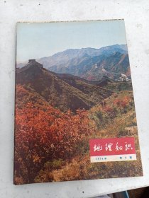 地理知识   1976年2