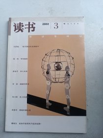 读书   2002年3