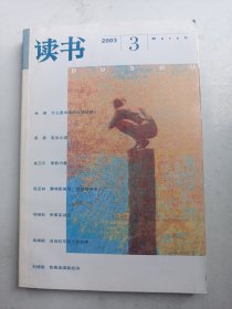 读书   2003年3