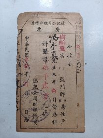 1935年   上海德记公司祖帐房 .有税票 2张