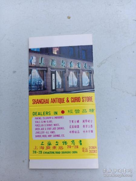 3  火花  约八十年代  上海文物商店